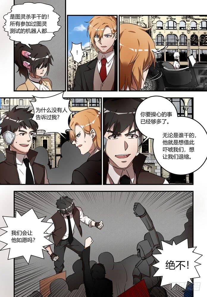 番外：机械之心（十三）-第132话
