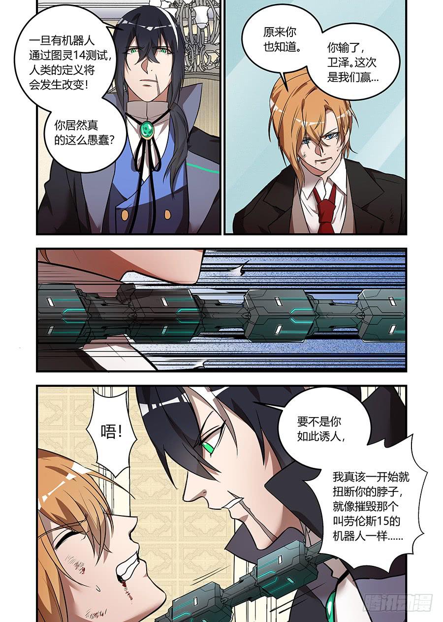 番外：机械之心（十五）-第134话