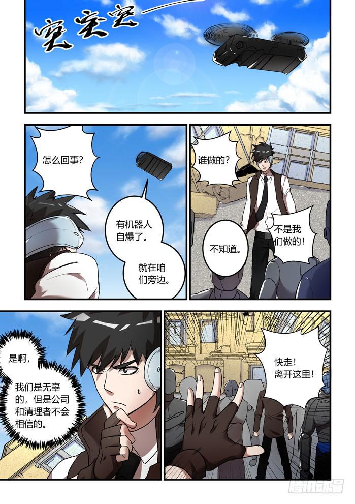 番外：机械之心（十七）-第136话