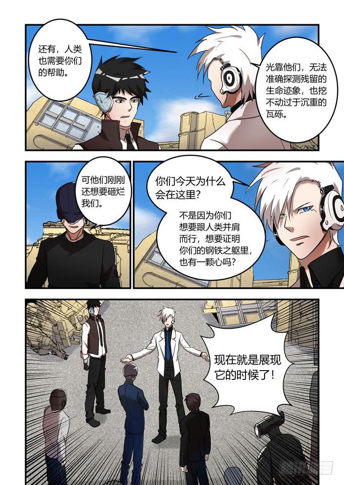 番外：机械之心（十七）-第136话
