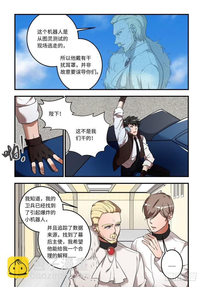 番外：机械之心（十九）-第138话
