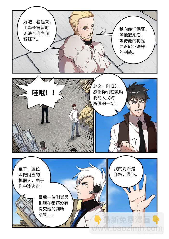 番外：机械之心（十九）-第138话