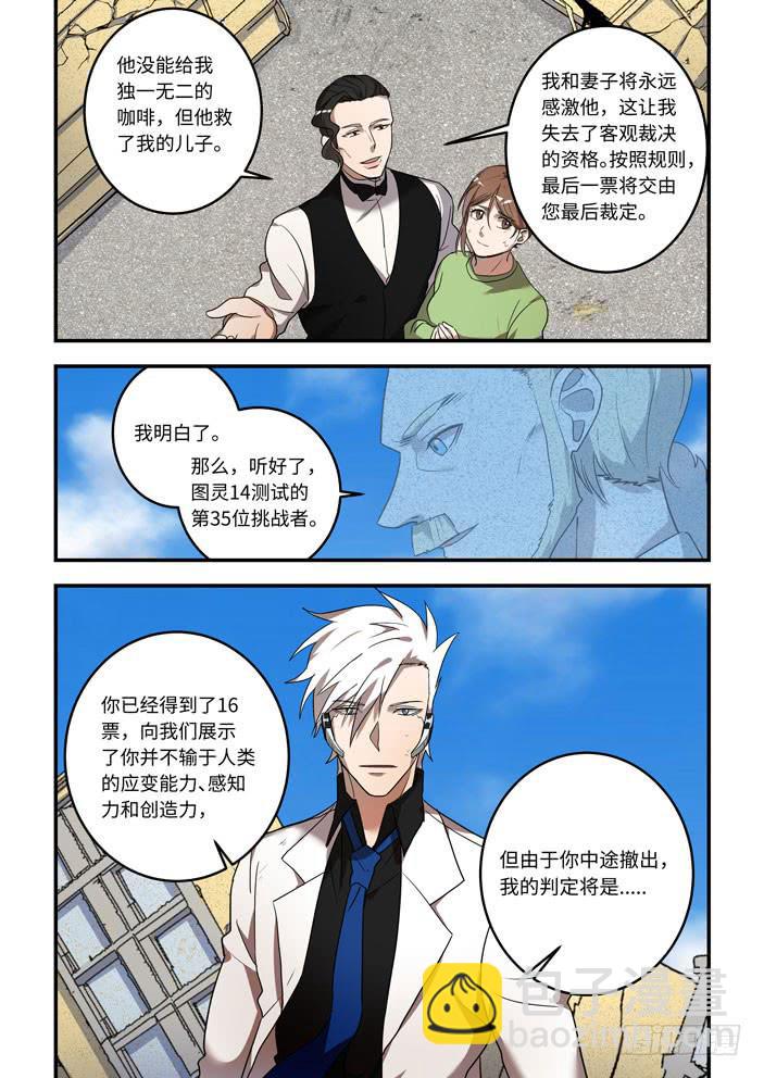 番外：机械之心（十九）-第138话