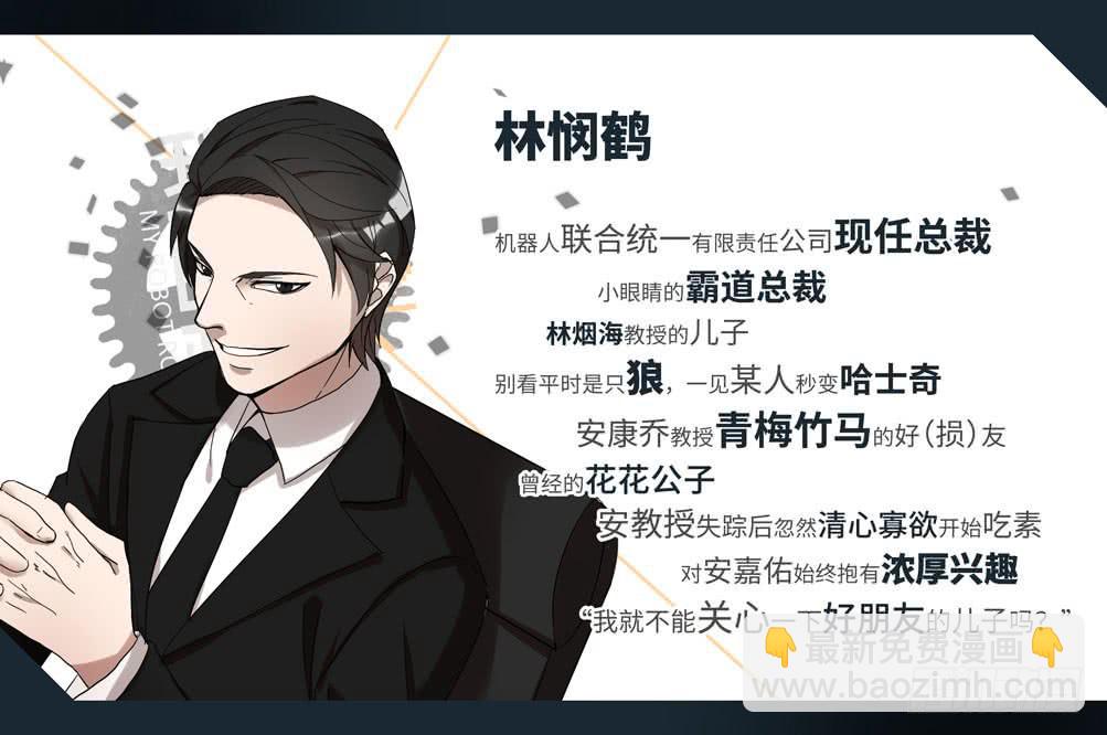 新篇章设定大公开！-第140话