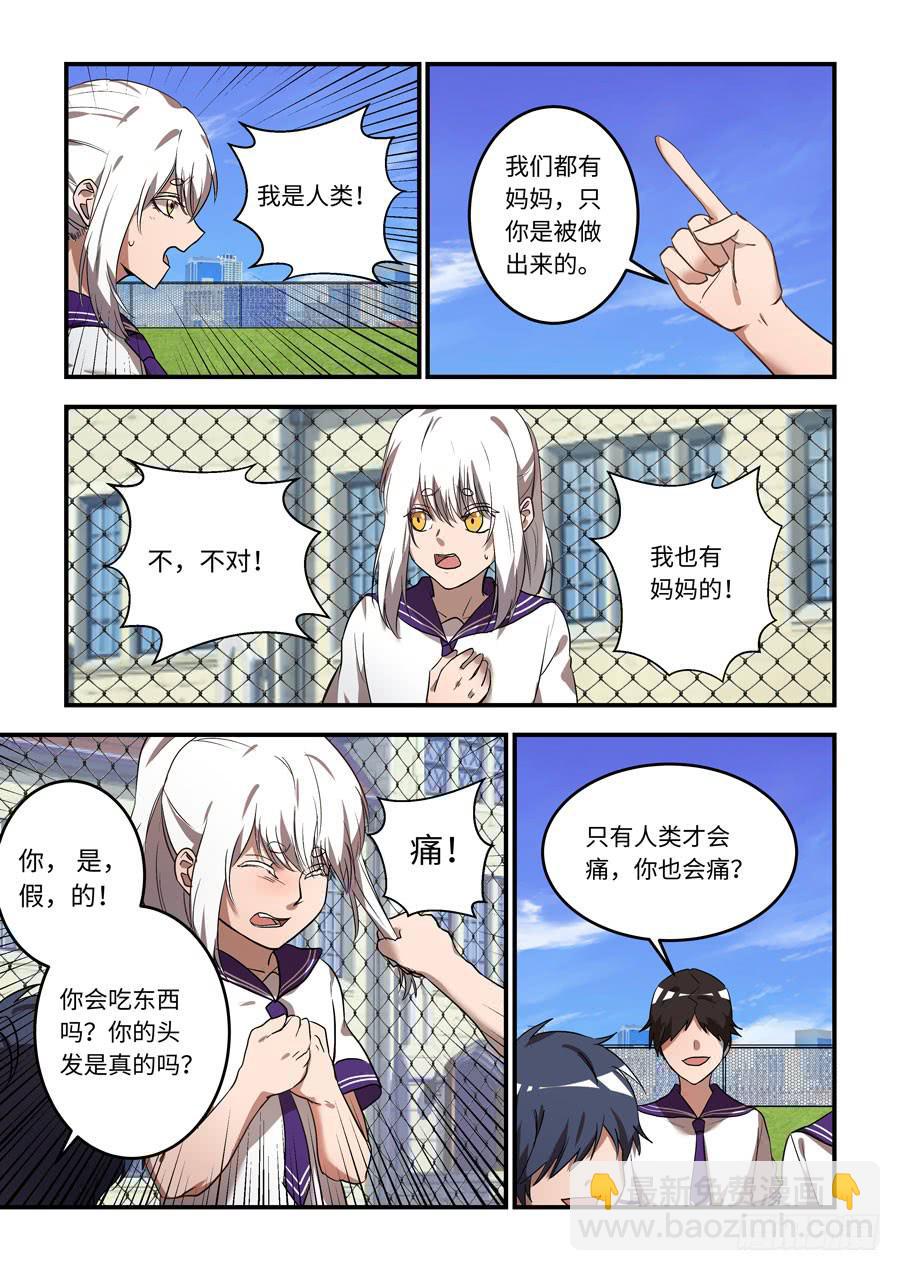 第一百二十一话：我是人类啊啊啊啊-第146话