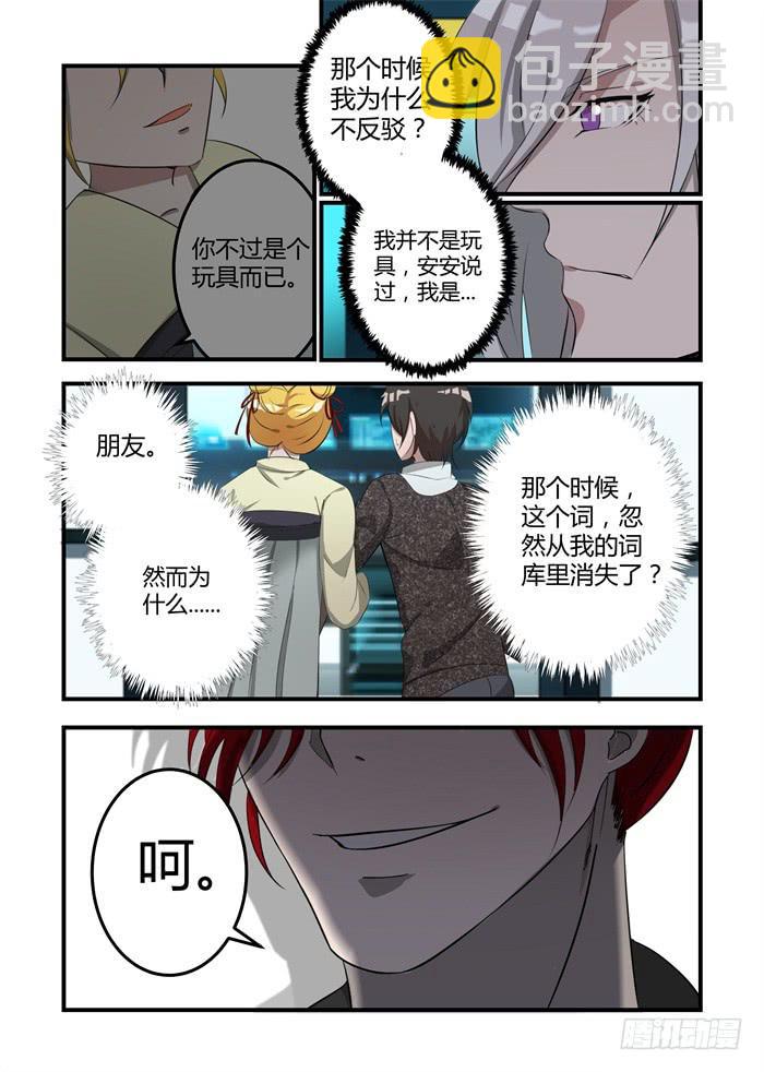 第十五话：爱是什么意思-第16话
