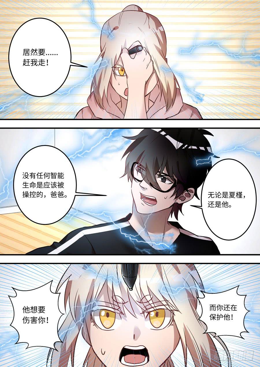 第一百三十一话：毁了你他就会爱我-第156话