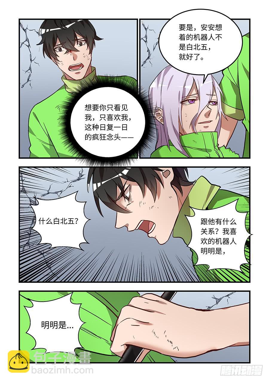 第一百四十三话：我喜欢的是你-第168话