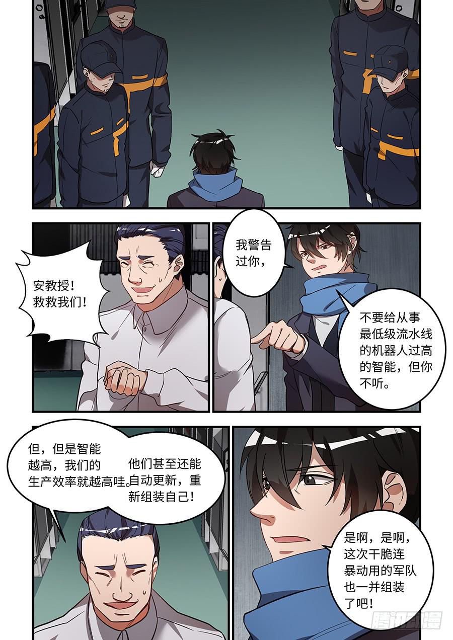 第一百四十五话：这是个陷阱-第170话