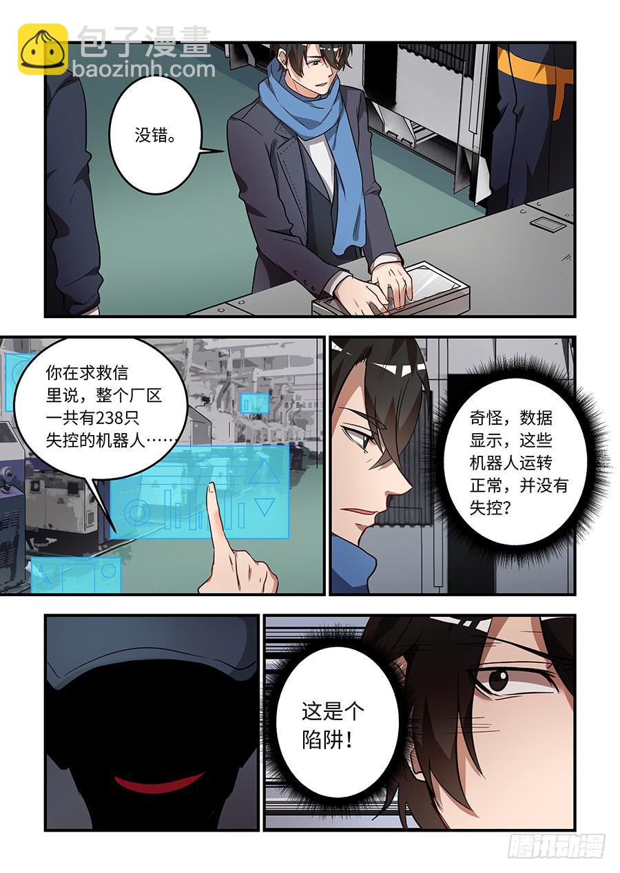 第一百四十五话：这是个陷阱-第170话