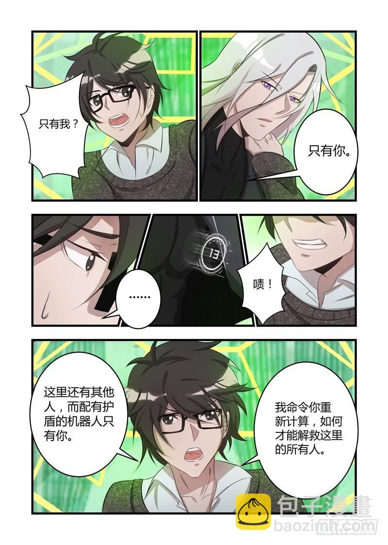 第十七话：我会保护你-第18话