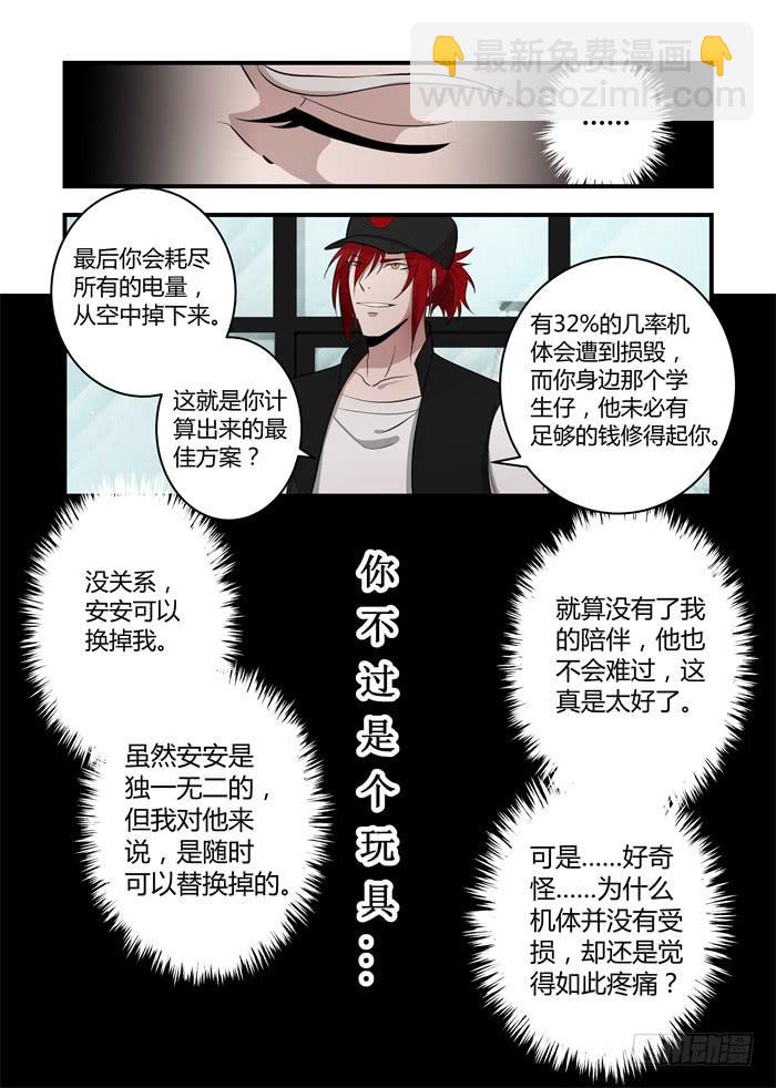 第十九话：安安可以换掉我-第20话