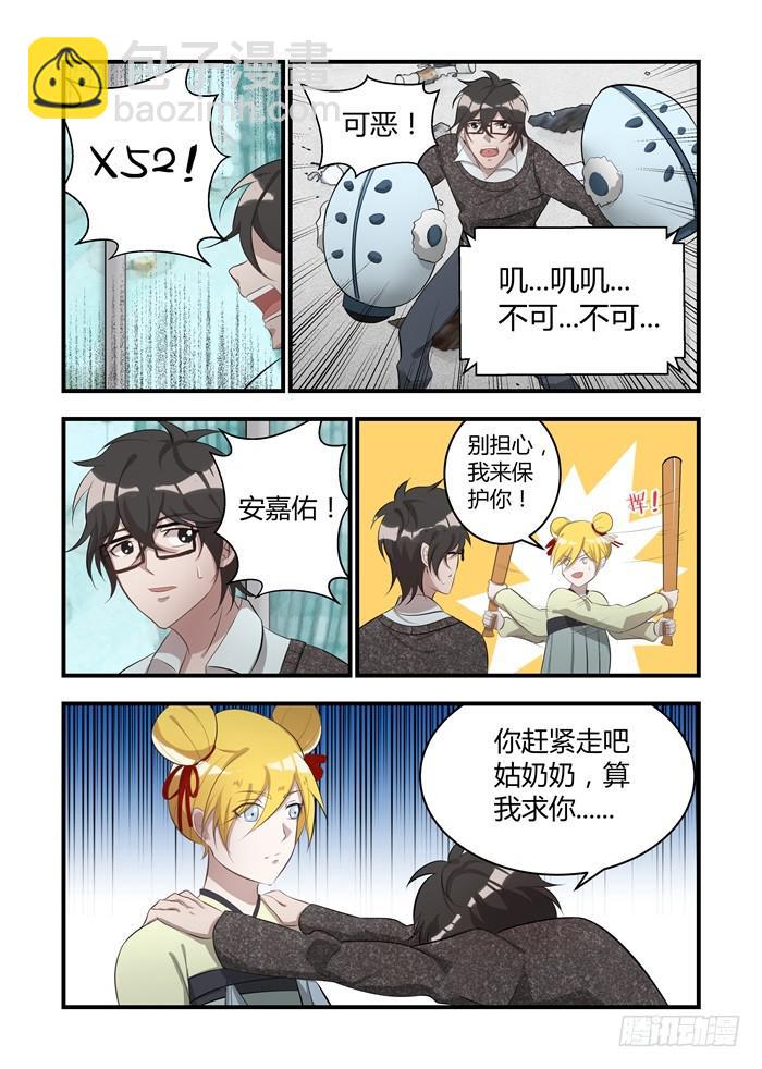第十九话：安安可以换掉我-第20话