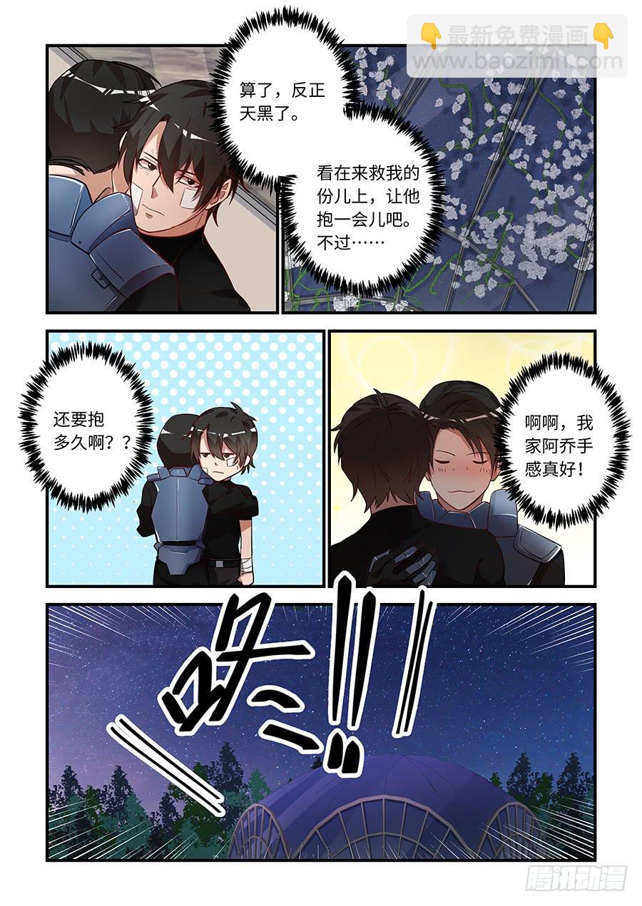第一百六十七话：我家阿乔手感好-第192话