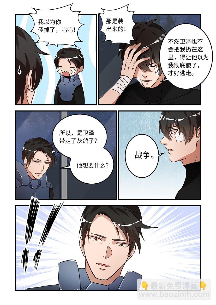 第一百六十七话：我家阿乔手感好-第192话