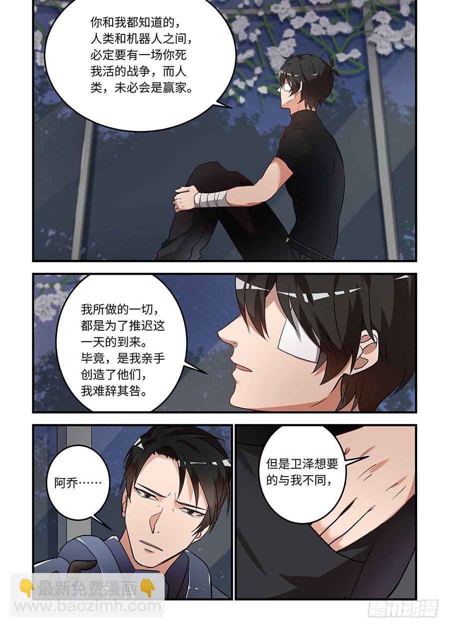 第一百六十七话：我家阿乔手感好-第192话