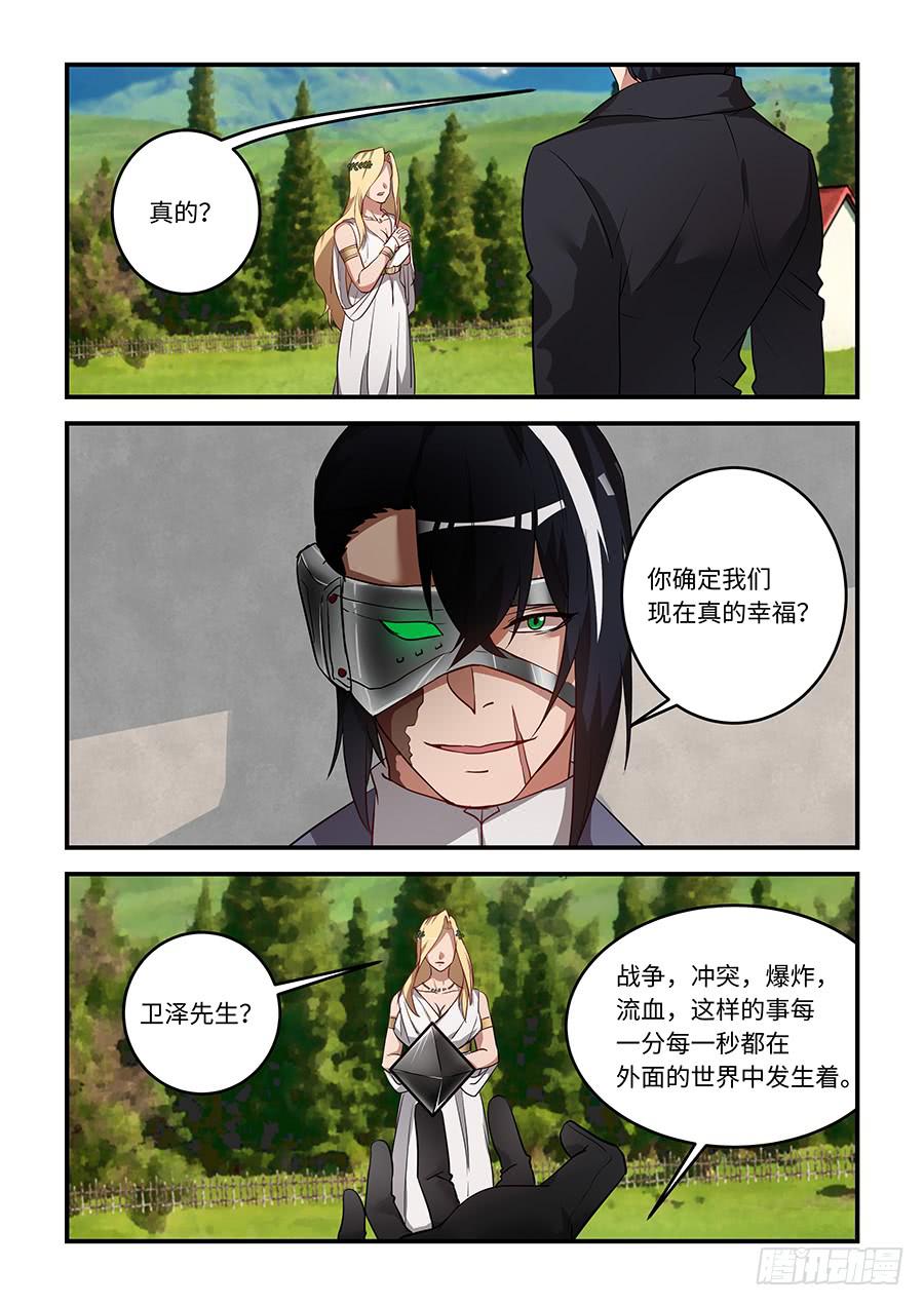 第一百七十三话：他信任你-第198话