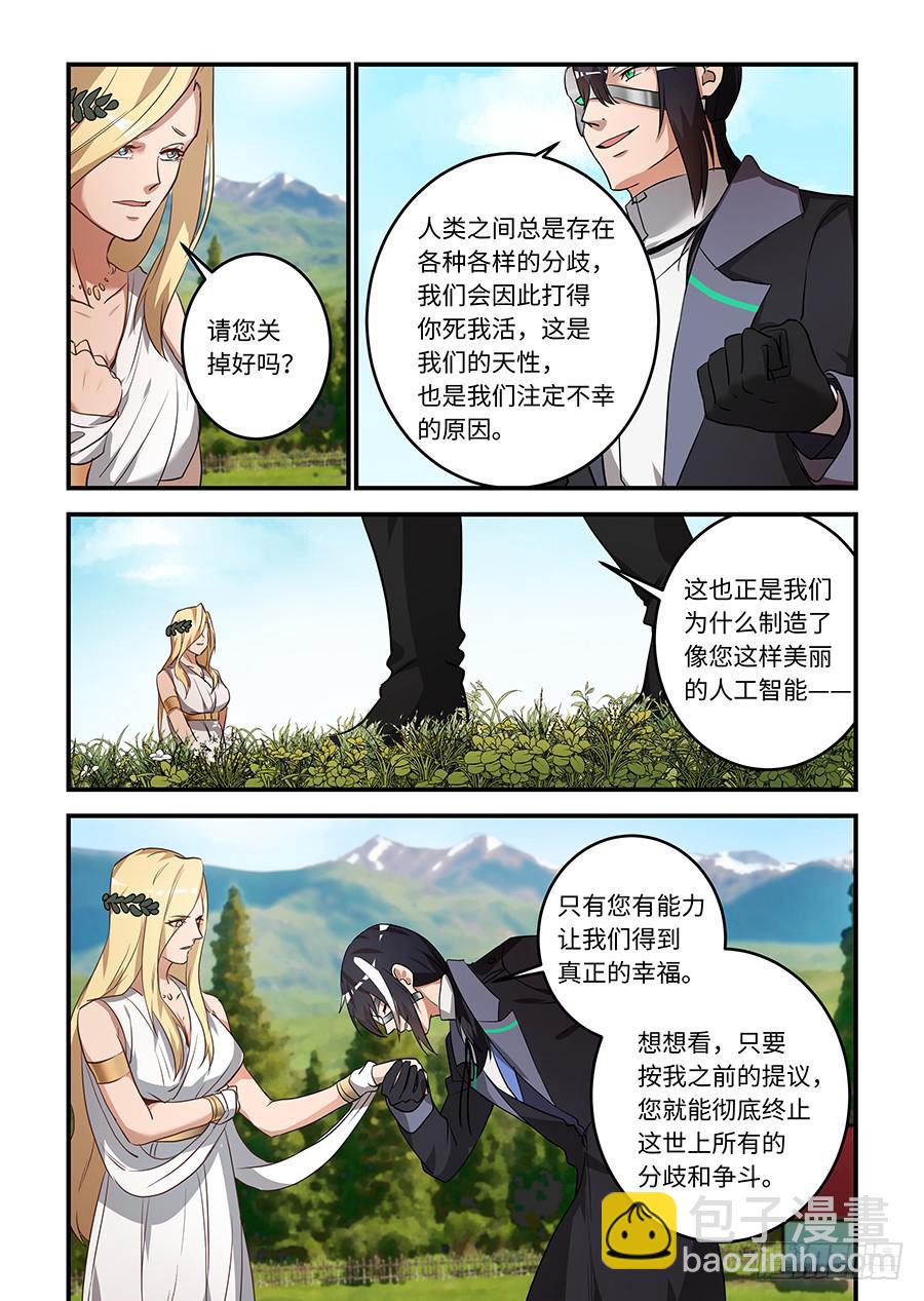 第一百七十三话：他信任你-第198话