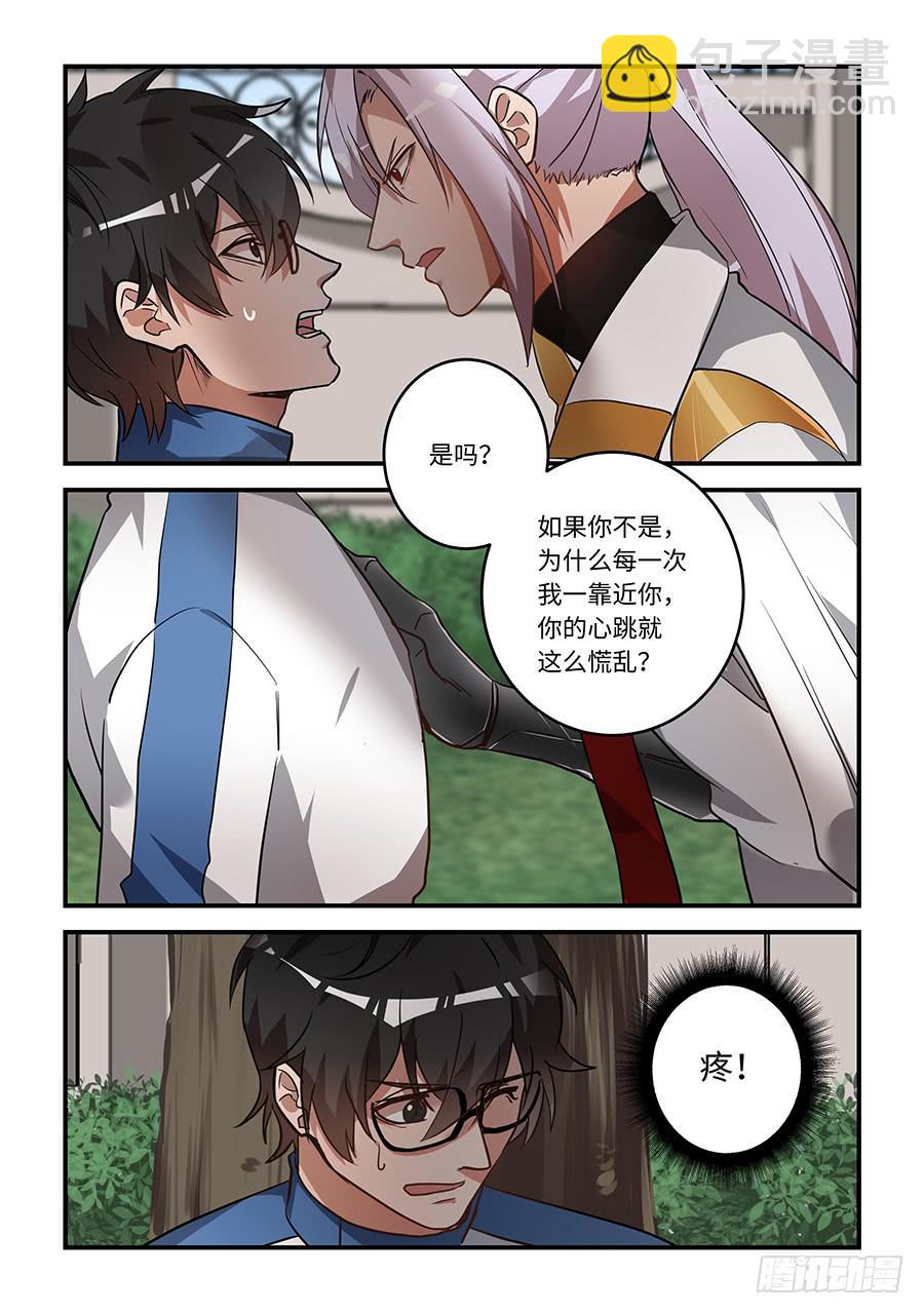 第一百七十五话：你对我做了什么-第200话