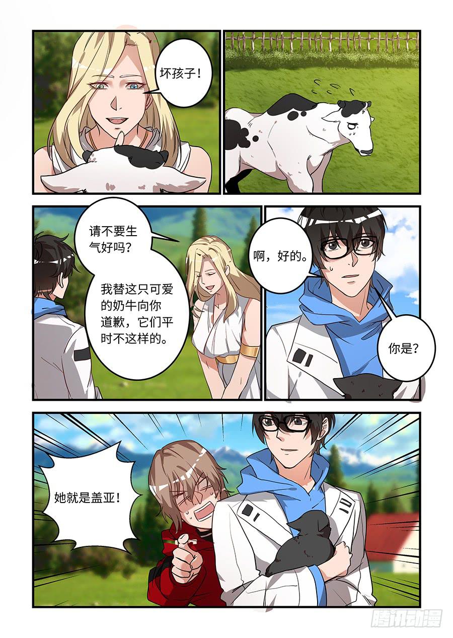 第一百八十话：盖亚会看顾我-第206话