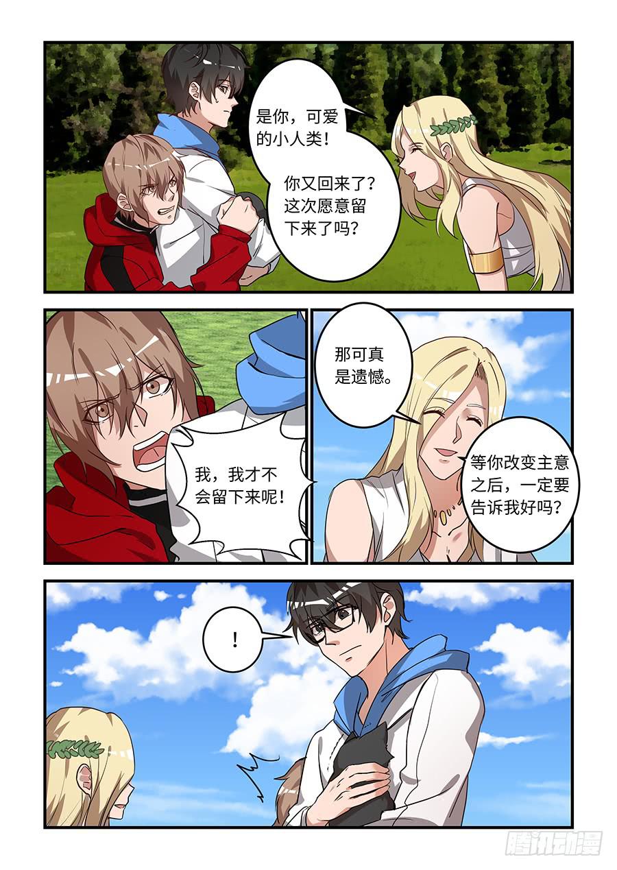 第一百八十话：盖亚会看顾我-第206话
