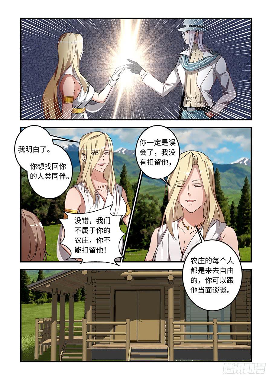 第一百八十话：盖亚会看顾我-第206话