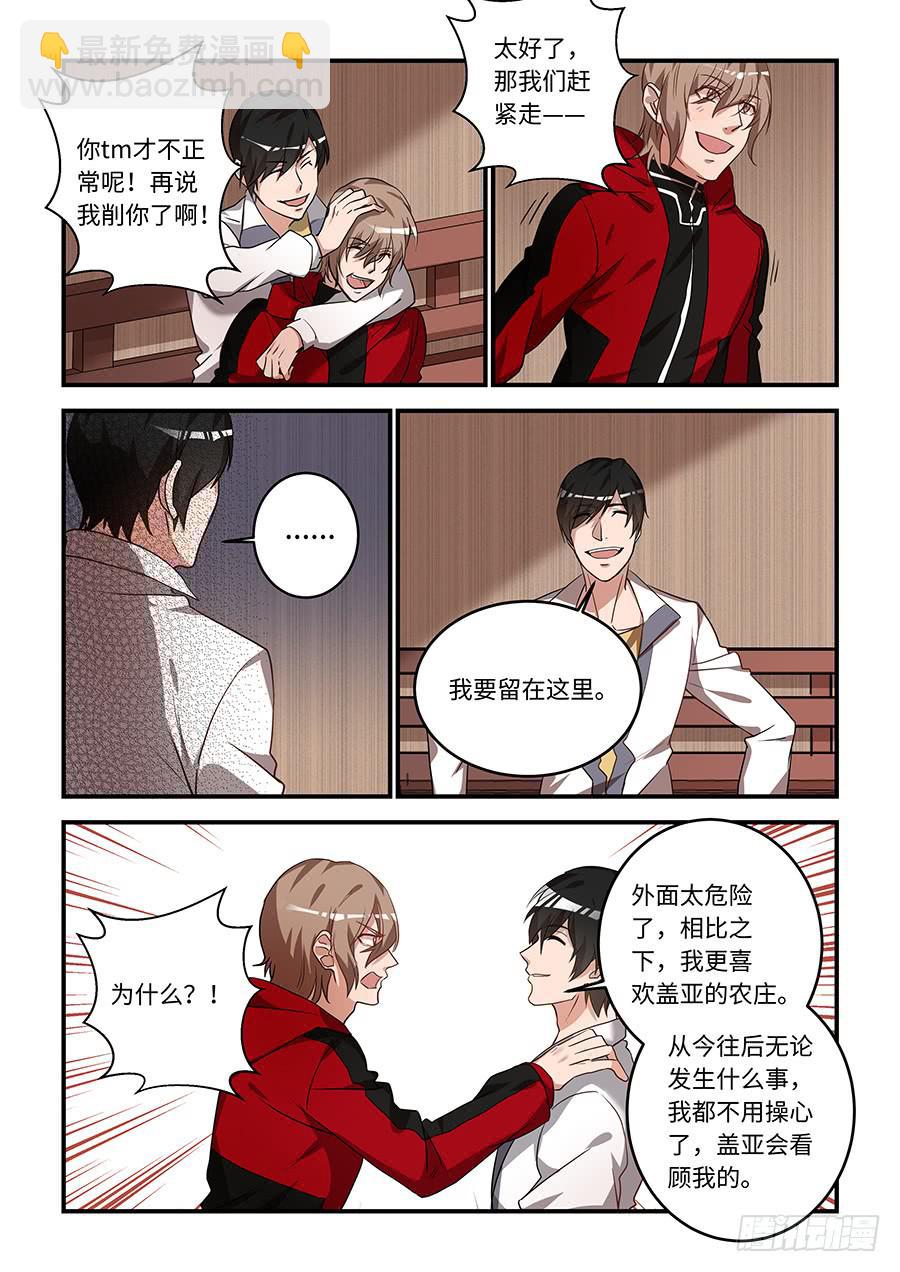 第一百八十话：盖亚会看顾我-第206话