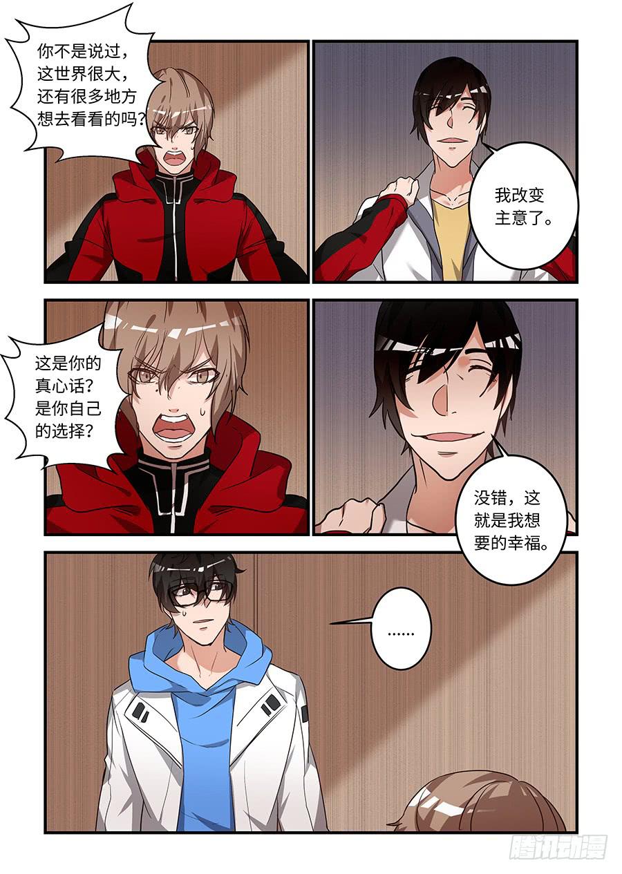 第一百八十话：盖亚会看顾我-第206话