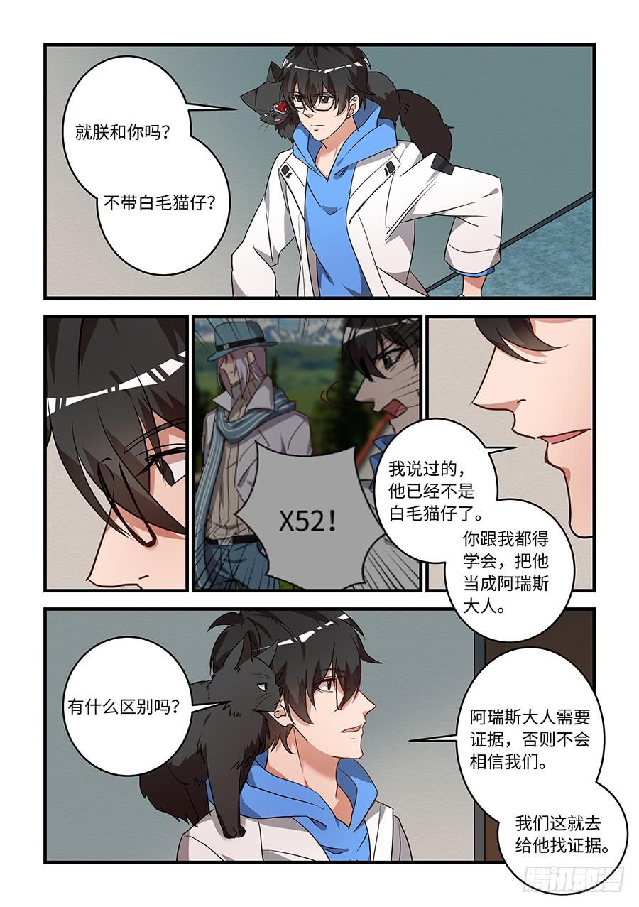 第一百八十二话：让他变成您的-第208话