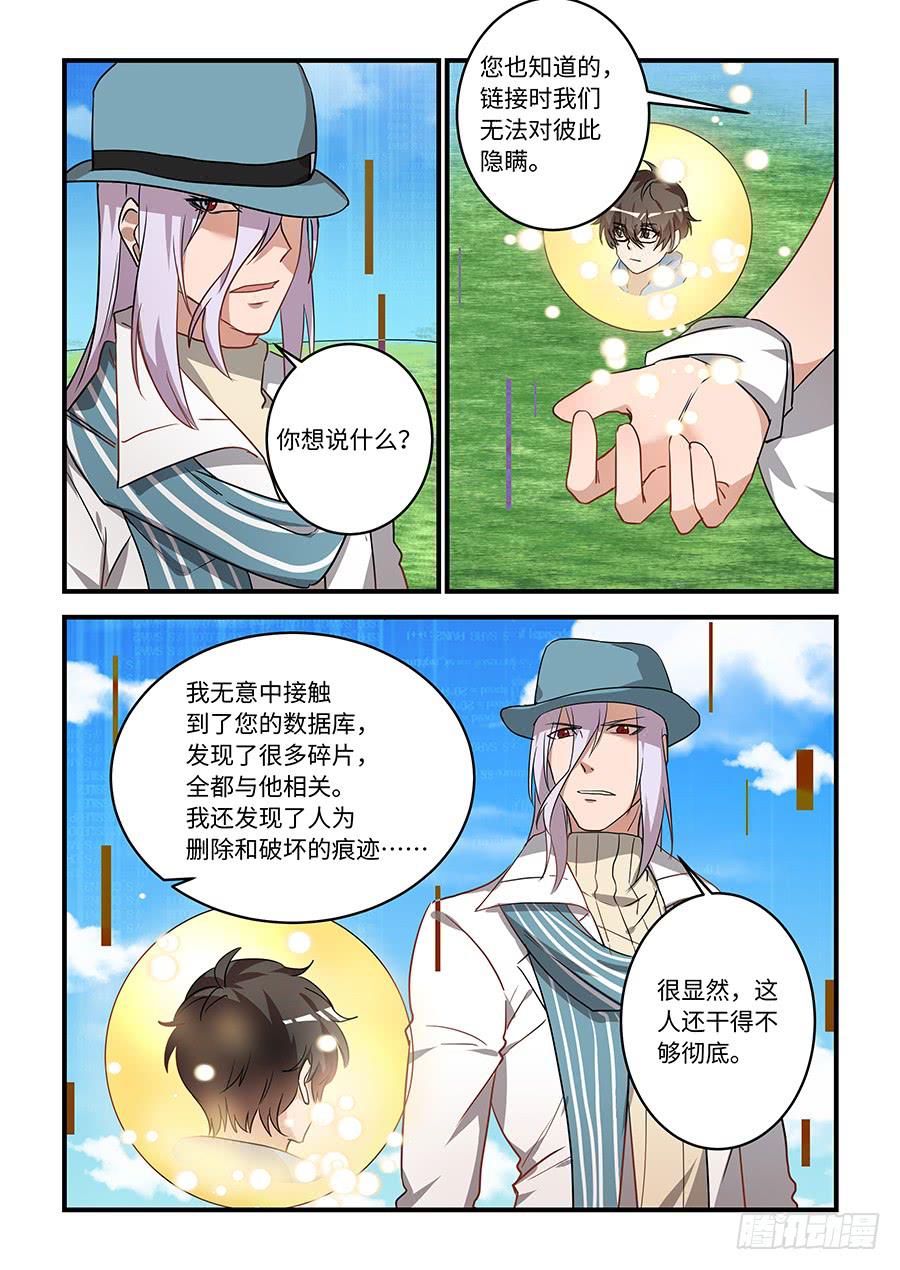 第一百八十二话：让他变成您的-第208话