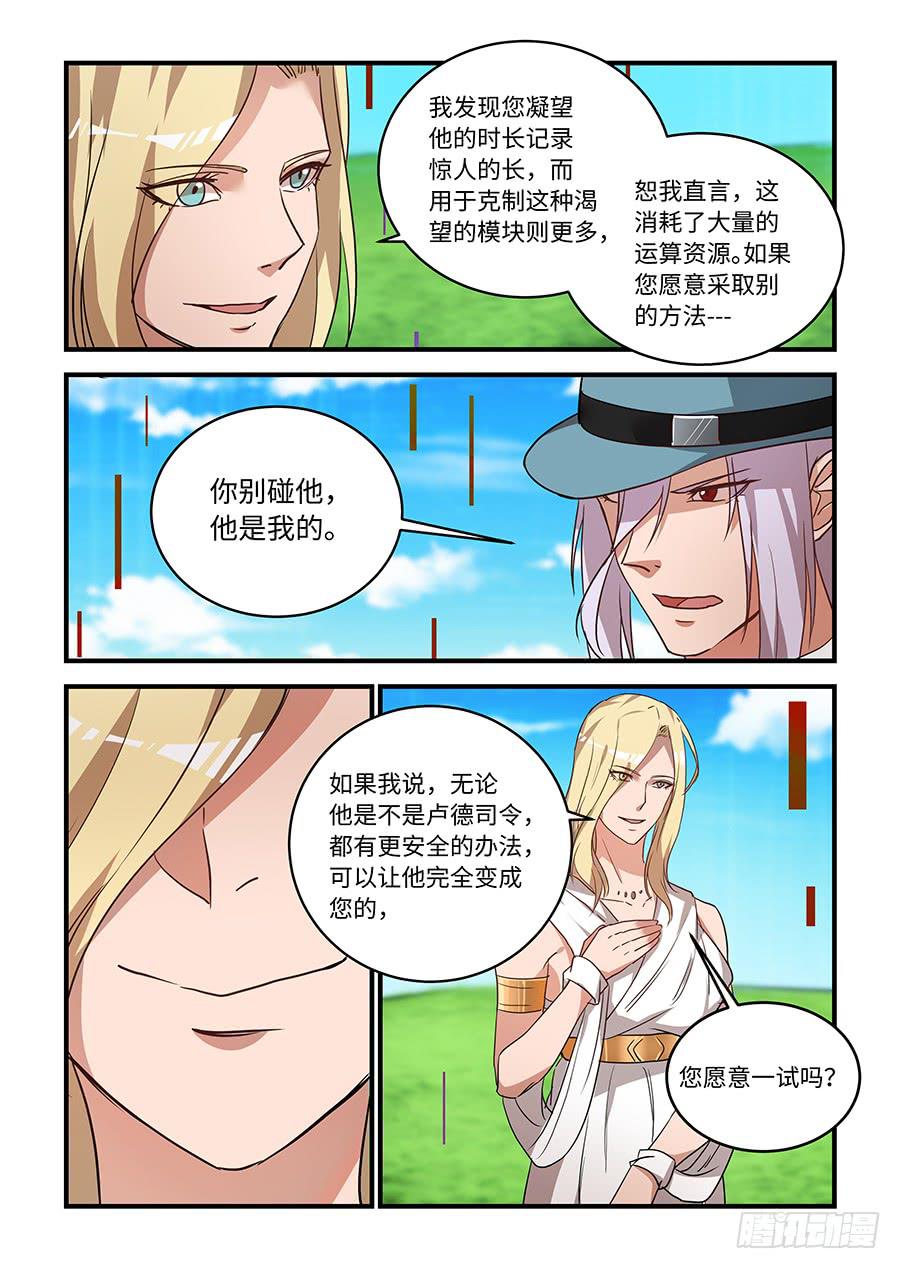 第一百八十二话：让他变成您的-第208话
