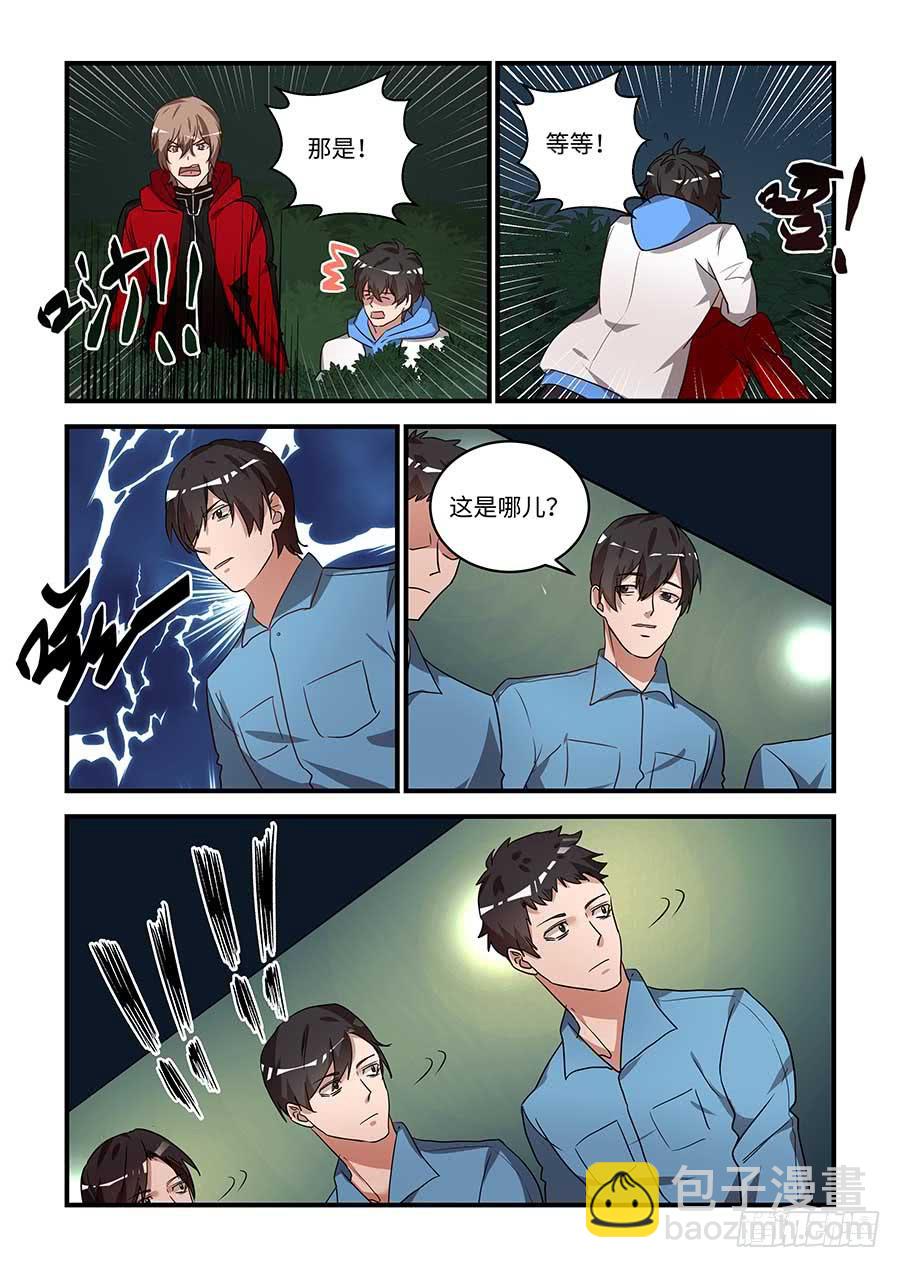 第一百八十三话：安安的眼泪很烫-第210话