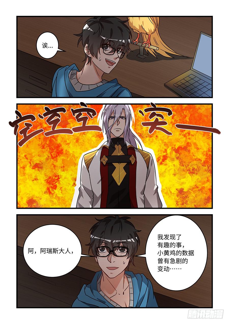 第一百九十九话：你一直在看我？！-第228话