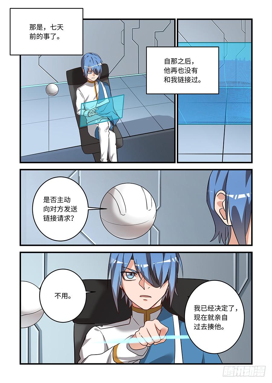 第二百零三话：你背后是什么？-第232话
