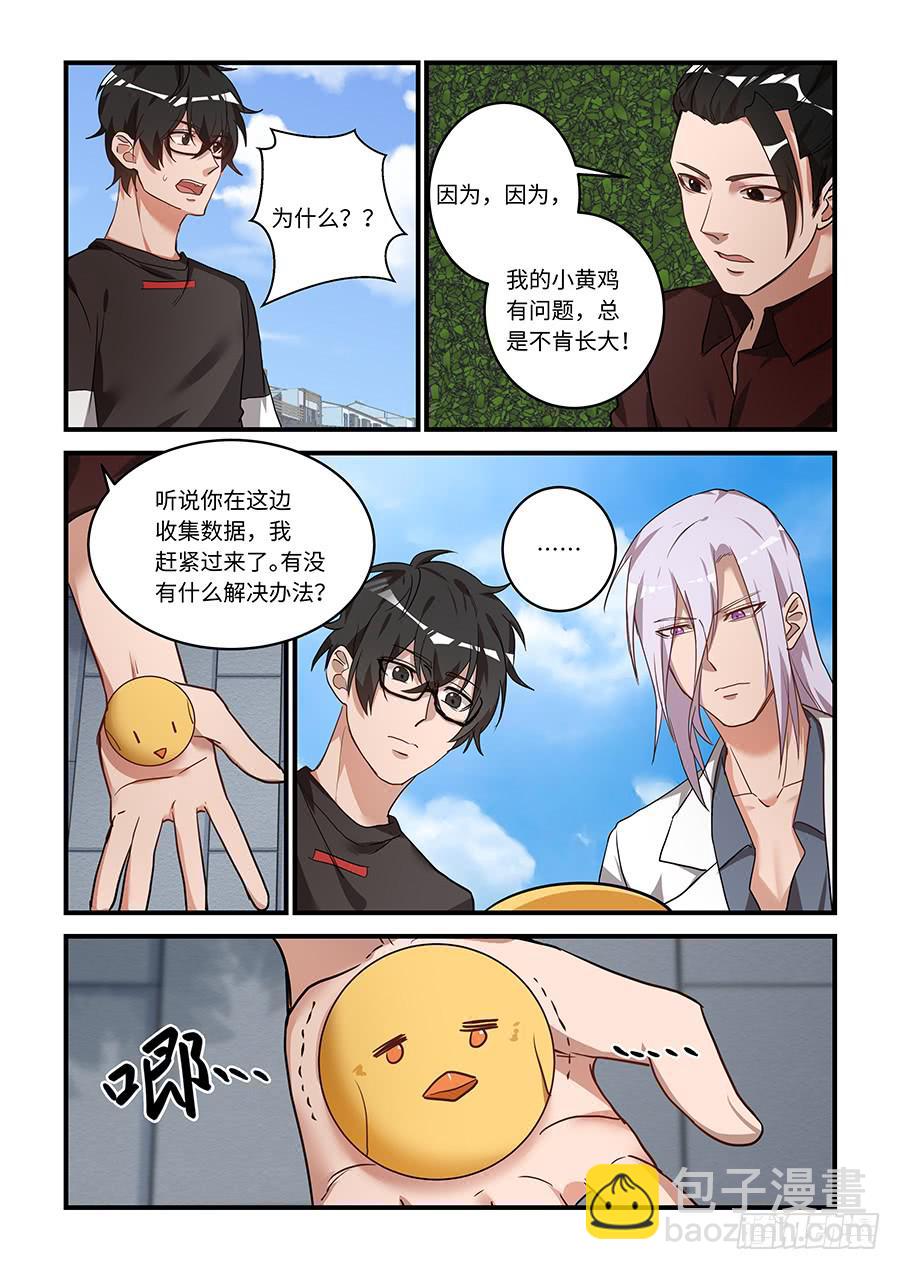 第二百零七话：长不大的小黄鸡-第236话