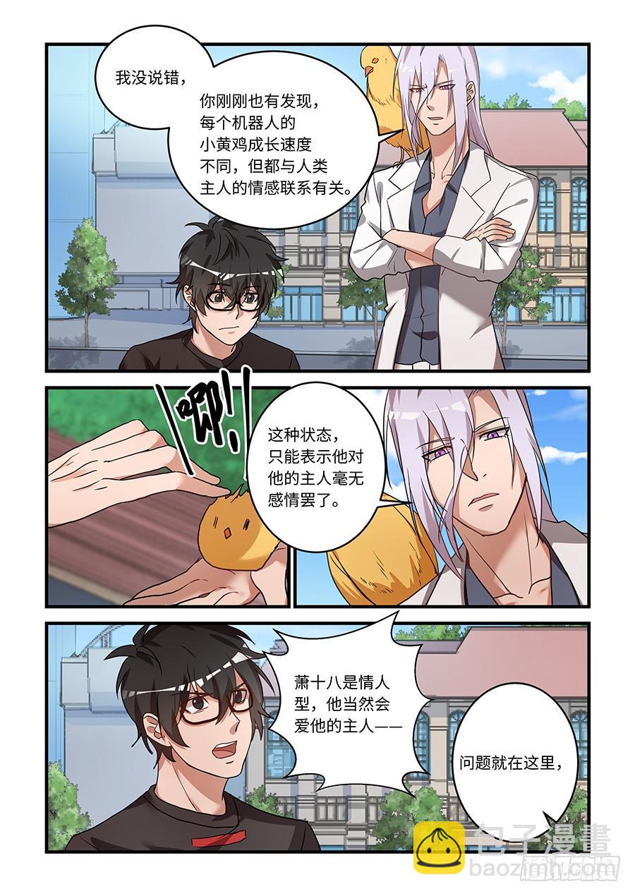 第二百零七话：长不大的小黄鸡-第236话