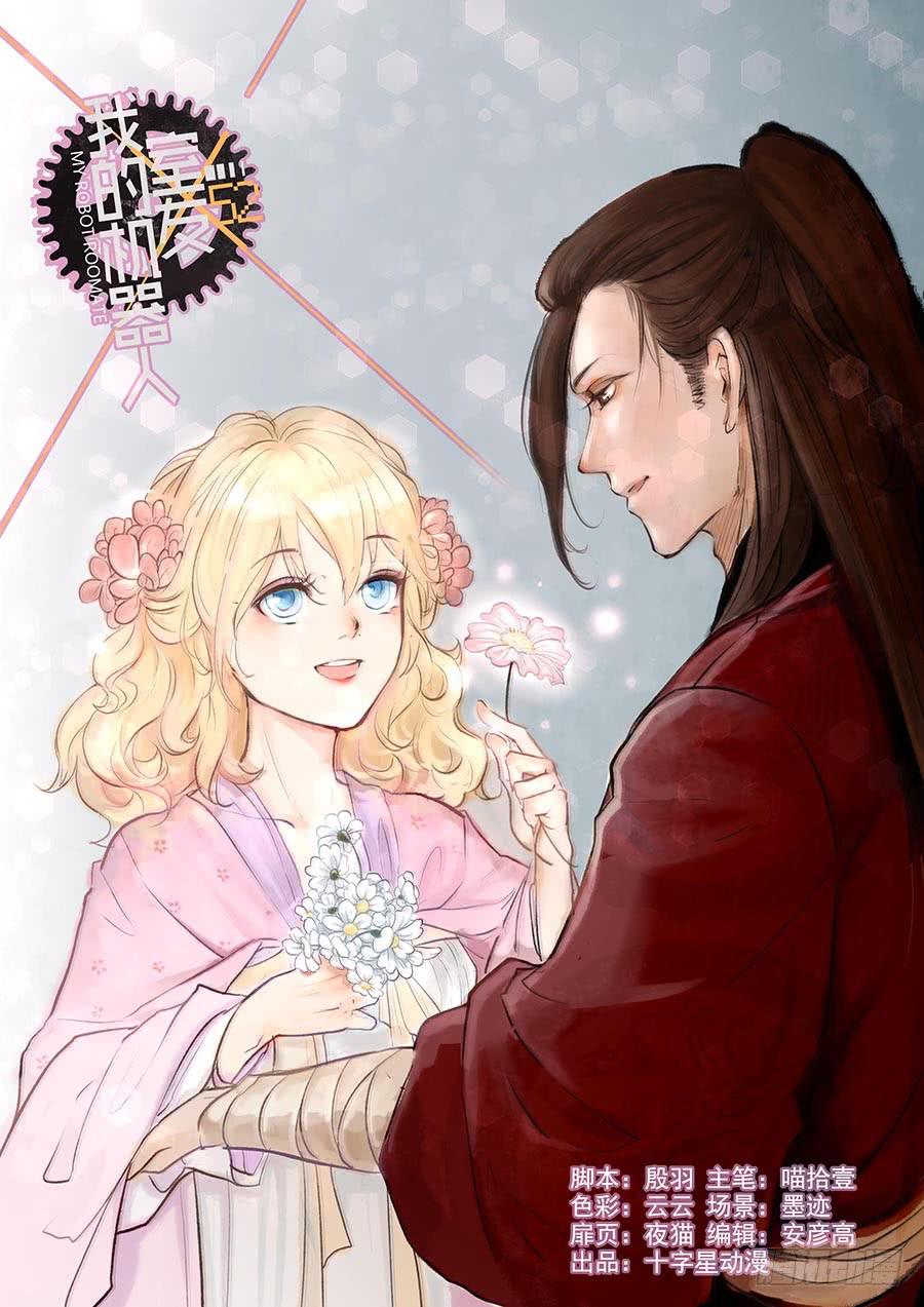 第二百零九话：被表扬了唧~-第238话