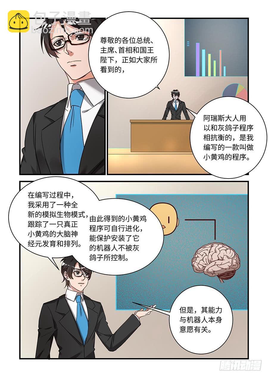 第二百一十一话： 阿瑞斯爱上人类-第240话