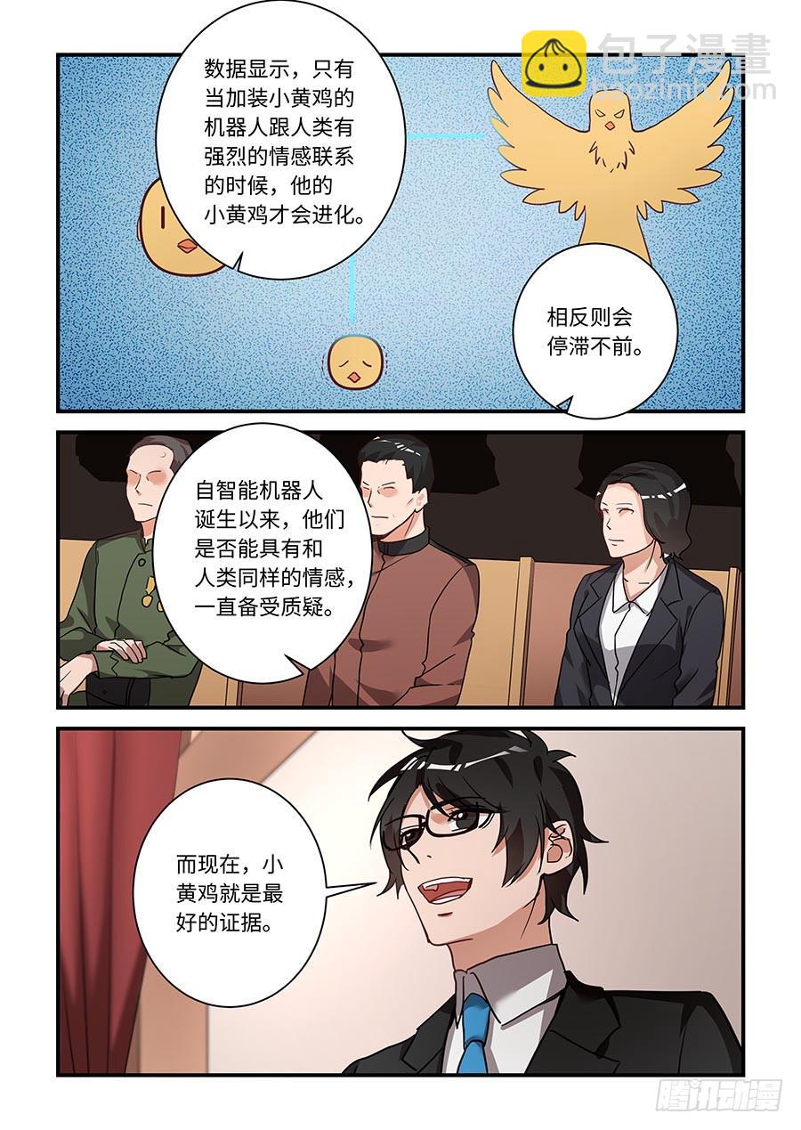 第二百一十一话： 阿瑞斯爱上人类-第240话