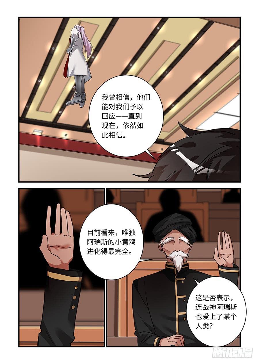 第二百一十一话： 阿瑞斯爱上人类-第240话