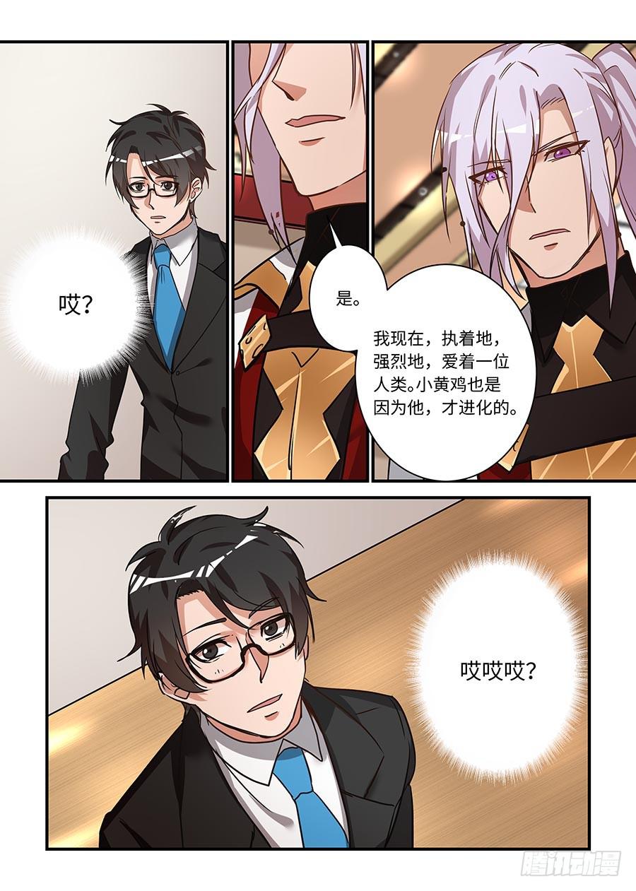 第二百一十一话： 阿瑞斯爱上人类-第240话