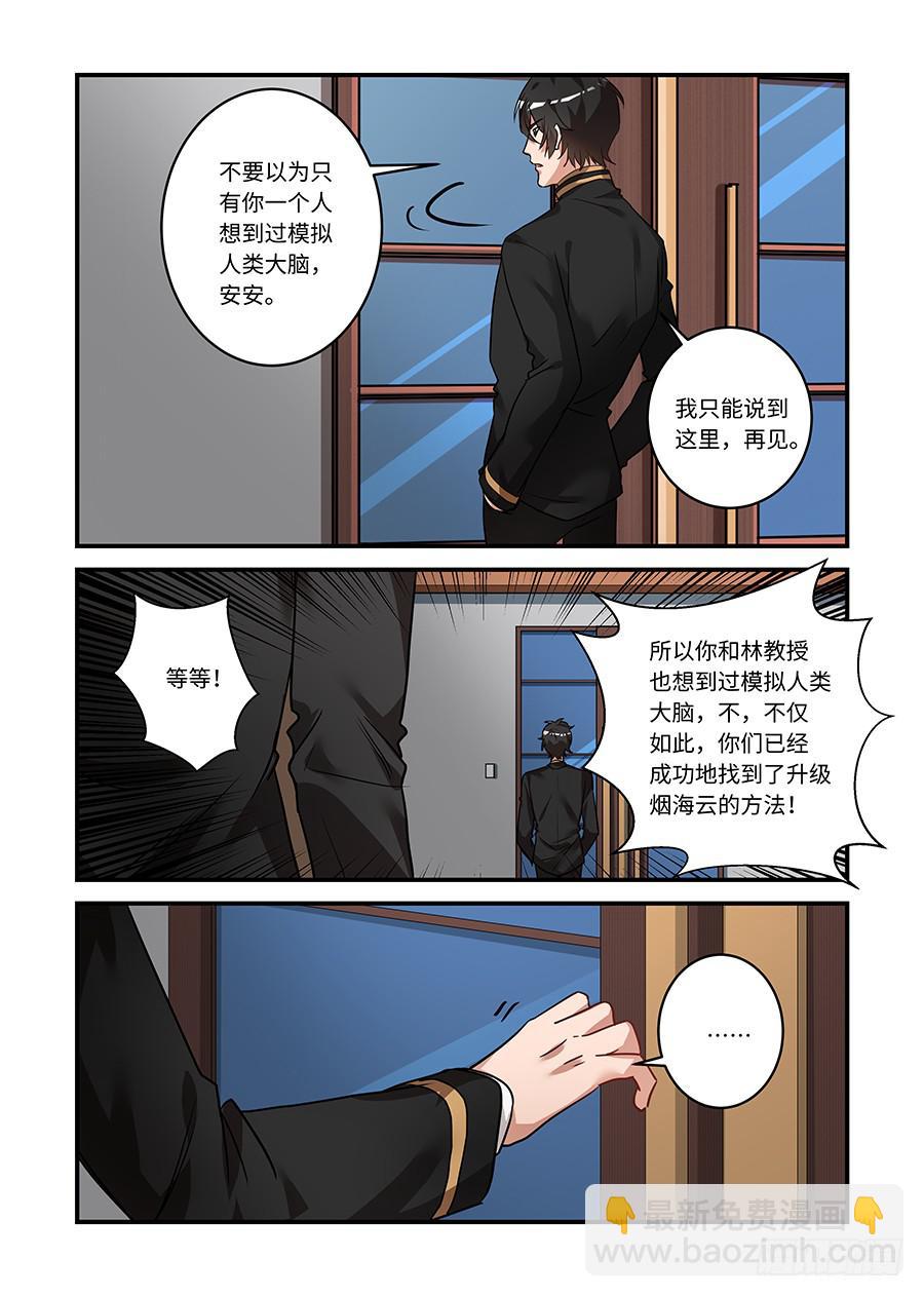第二百一十三话:你真的是我爹吗-第242话