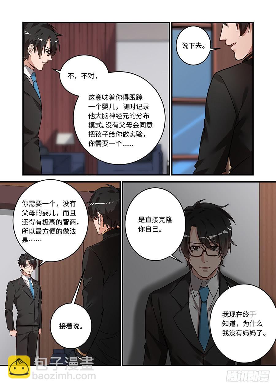 第二百一十三话:你真的是我爹吗-第242话