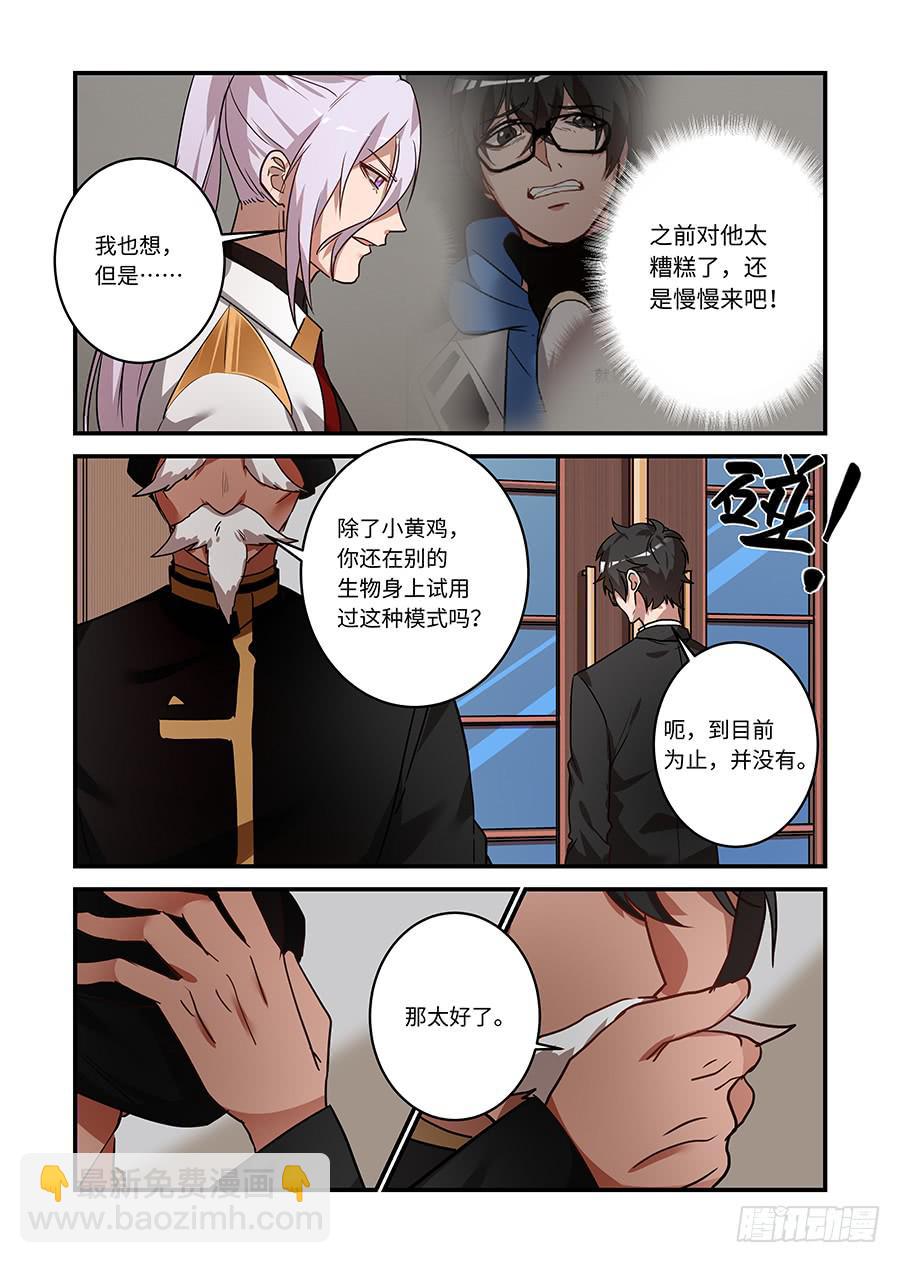 第二百一十三话:你真的是我爹吗-第242话