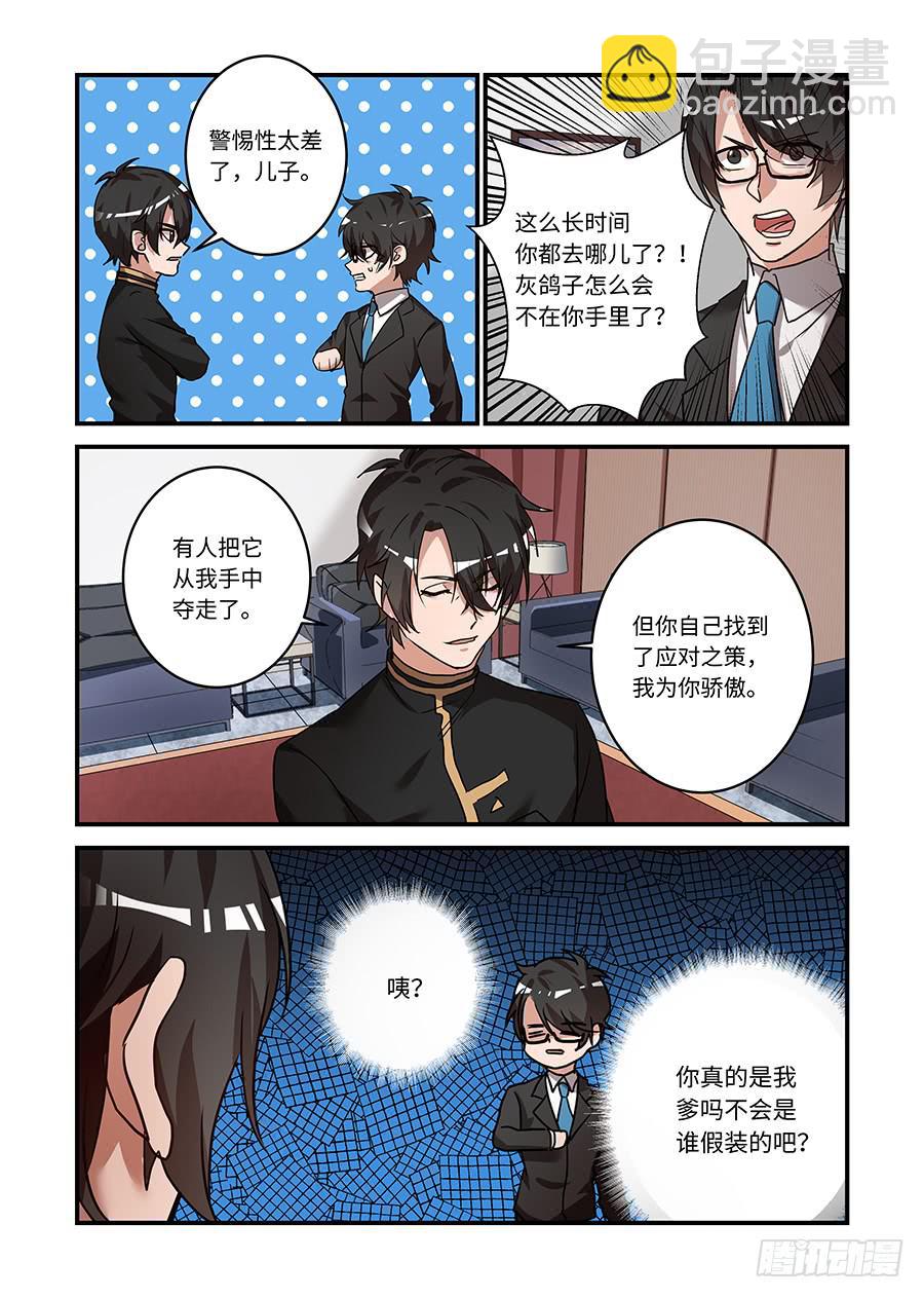 第二百一十三话:你真的是我爹吗-第242话