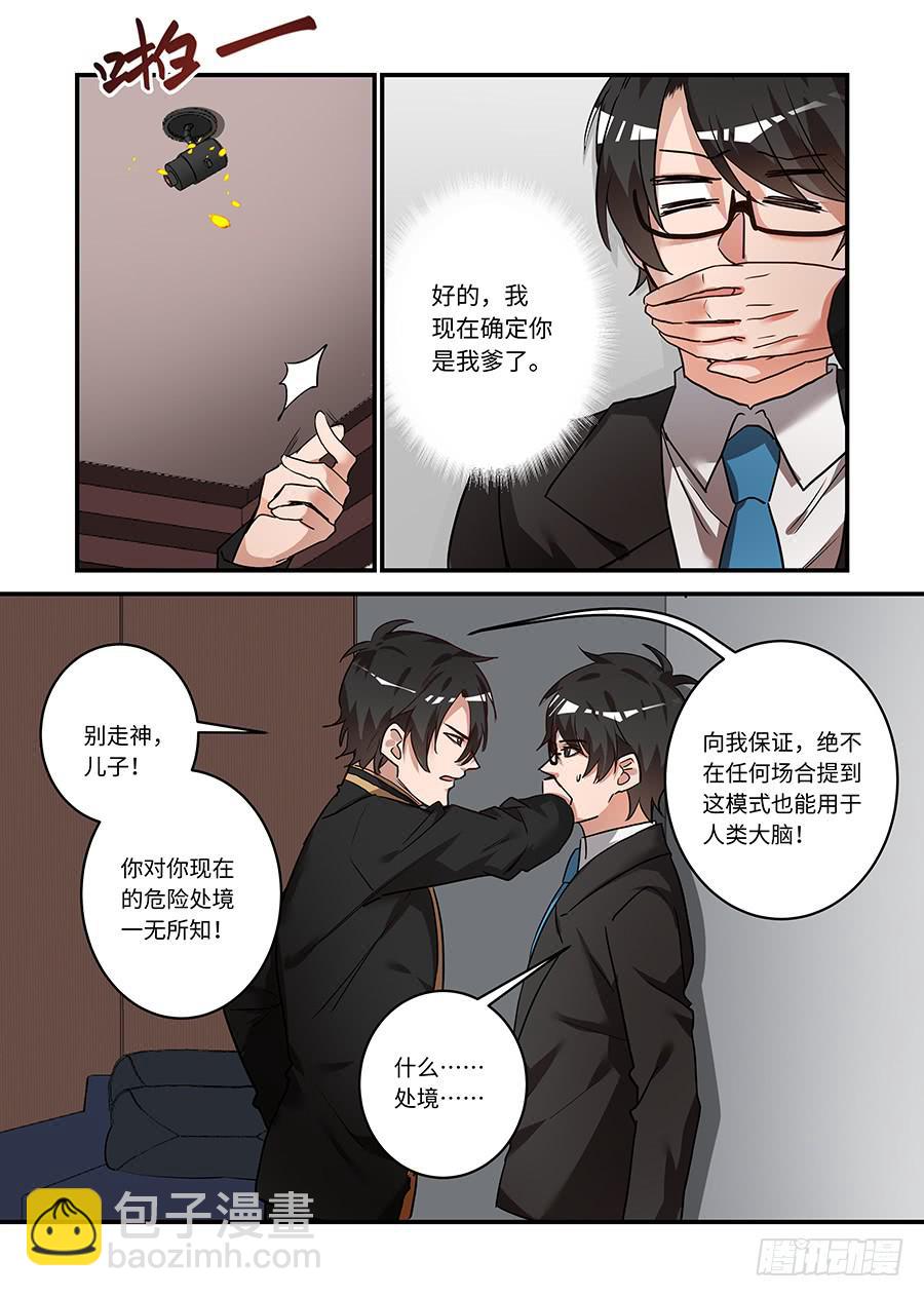 第二百一十三话:你真的是我爹吗-第242话