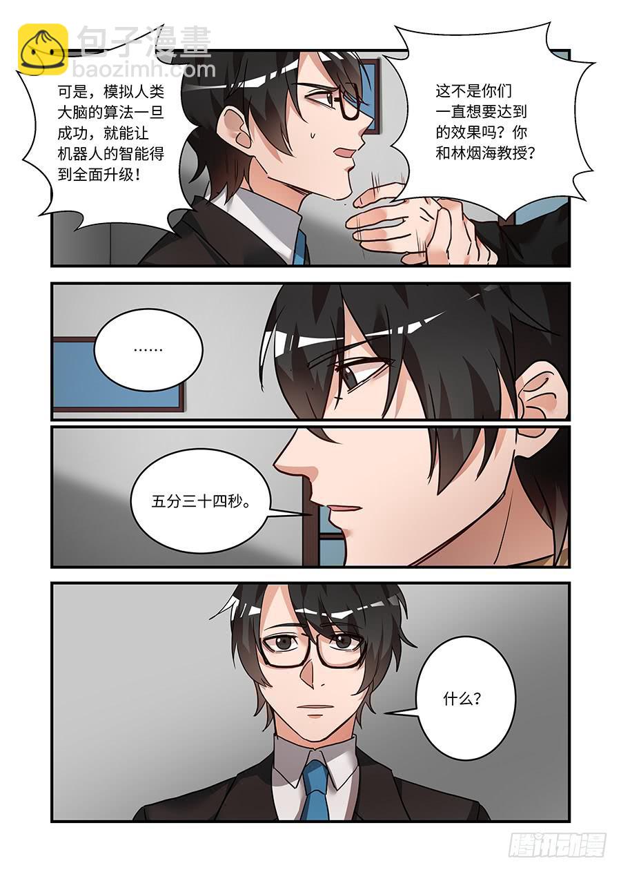 第二百一十三话:你真的是我爹吗-第242话