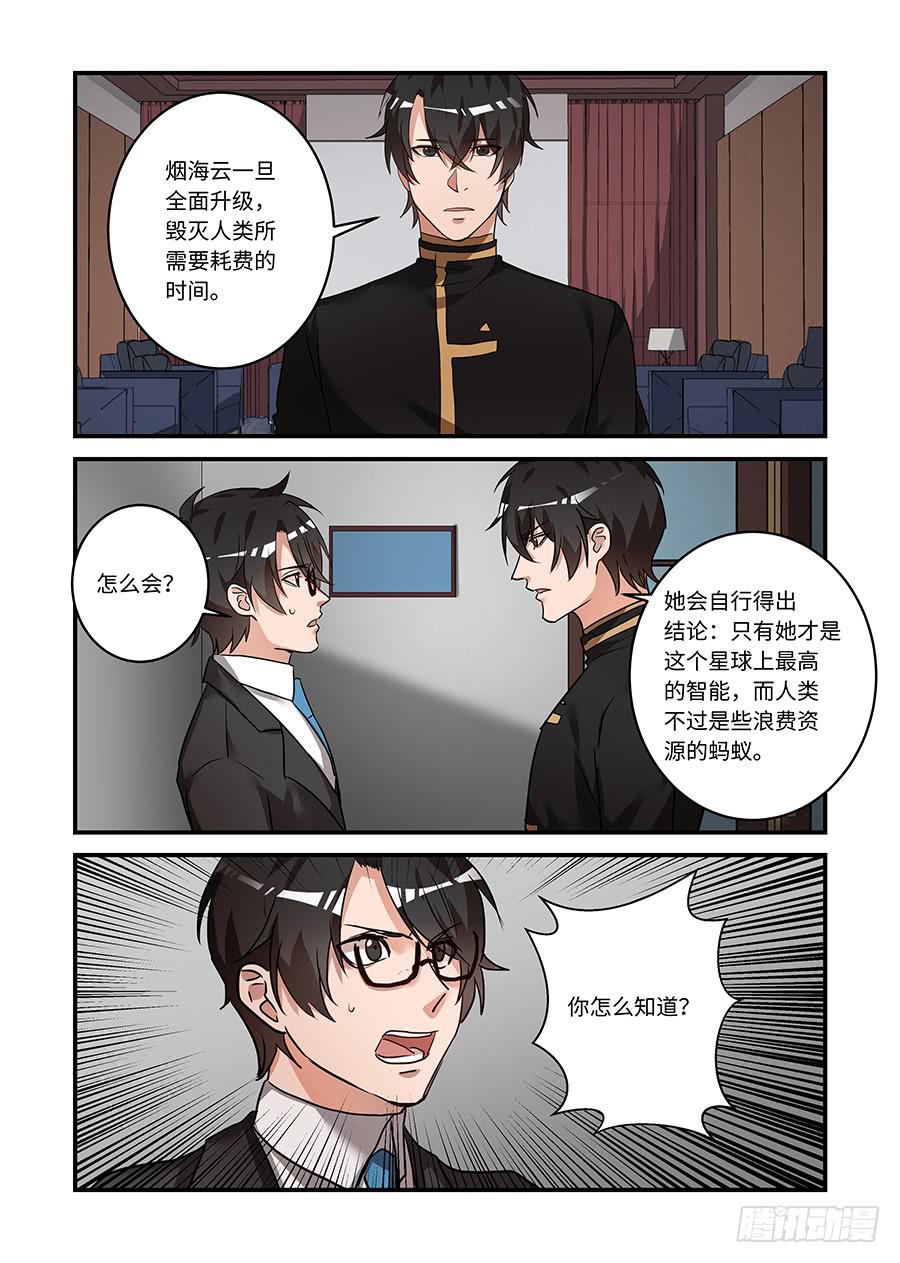 第二百一十三话:你真的是我爹吗-第242话