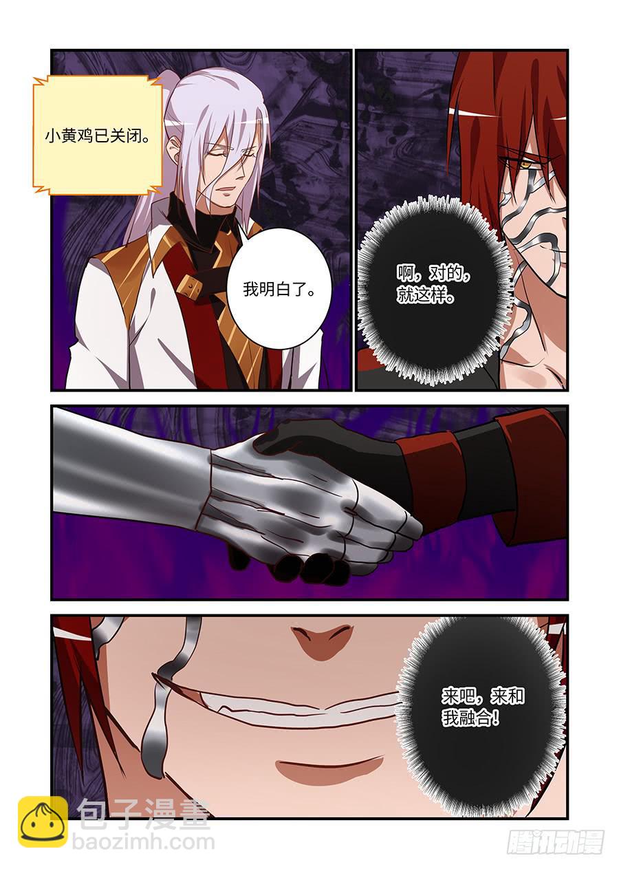 第二百二十一话:来和我融合-第250话