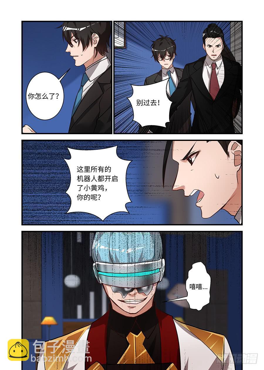 第二百二十三话:你的小黄鸡呢？-第252话